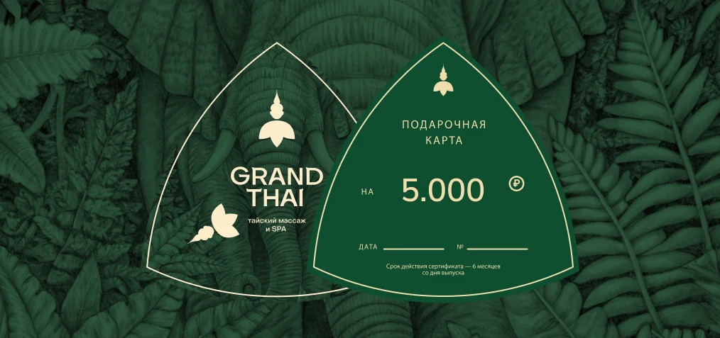 Подарочный сертификат GRANDTHAI