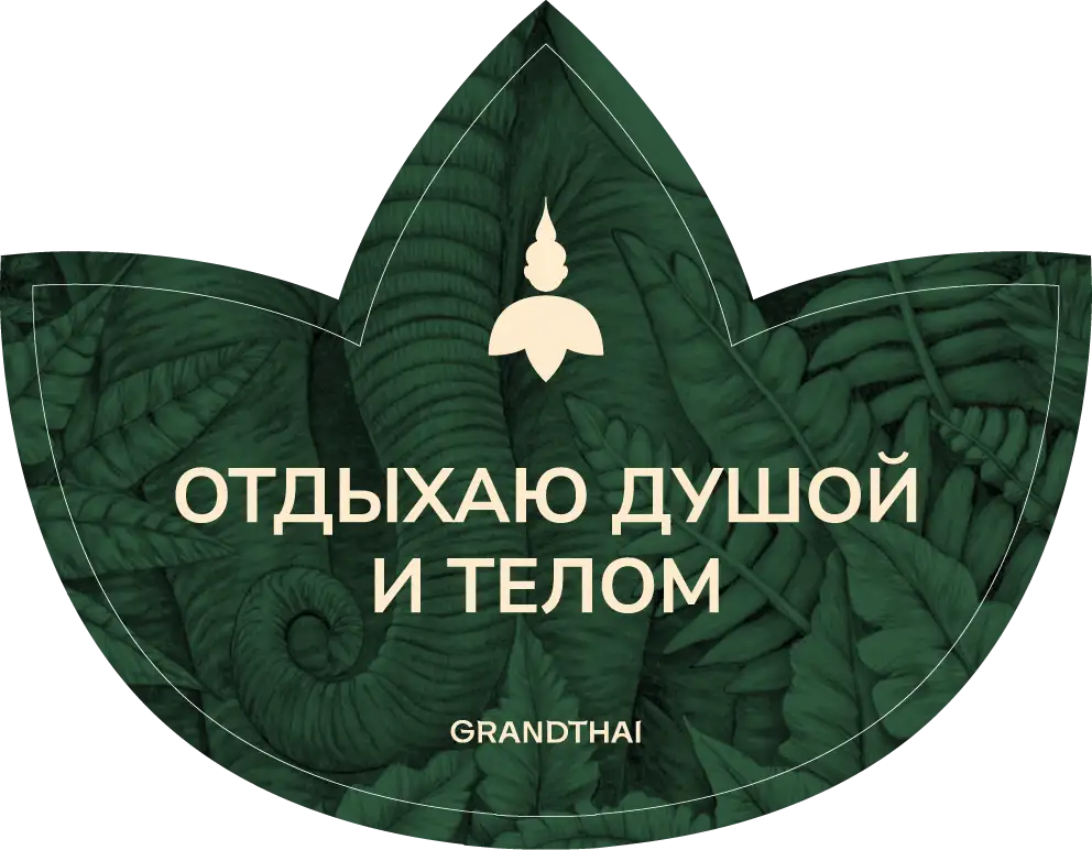 Отдыхаю душой и телом